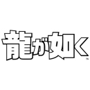 Yakuza:Like a Dragon
