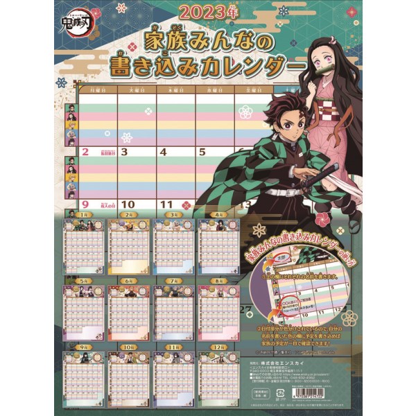 テレビアニメ『鬼滅の刃』2023年 家族みんなの書き込みカレンダー CL-002