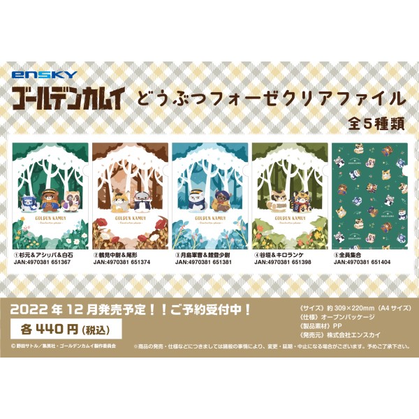 ゴールデンカムイ どうぶつフォーゼ 尾形 5個セット - copralim.ma