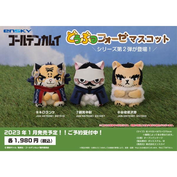 Golden Kamuy Doubutsu-Phose mascot /(9) Kiroranke | Ensky shop