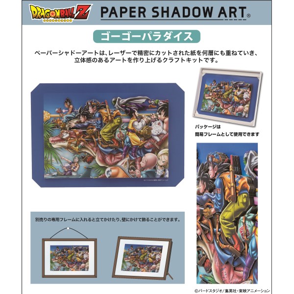 ドラゴンボールZ PAPER SHADOW ART(ペーパーシャドーアート 