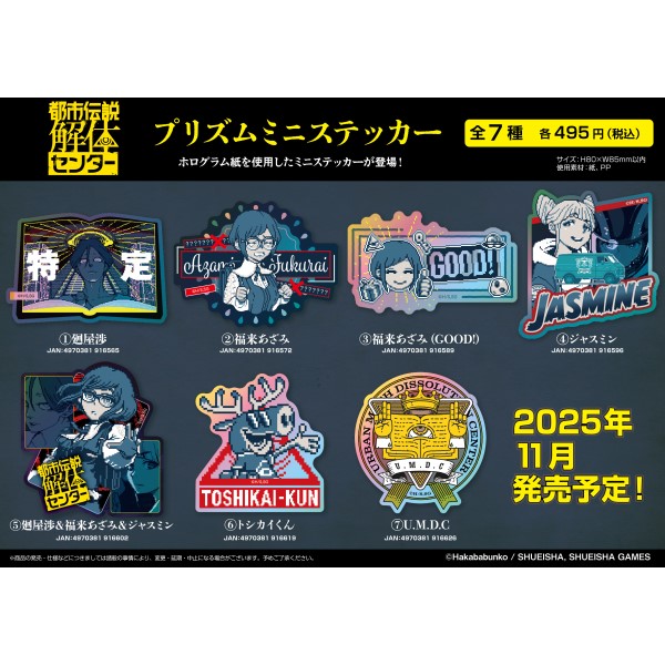 【未使用】都市伝説解体センター 試遊会限定 ホログラムステッカー 未使用】都市伝説解体センター 試遊会限定 ホログラムステッカー