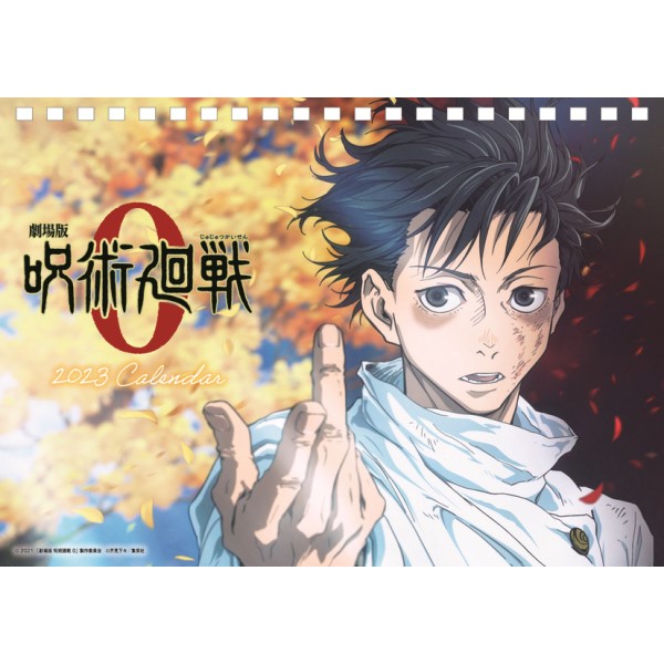 劇場版 呪術廻戦 0 2023年卓上カレンダー CL-019