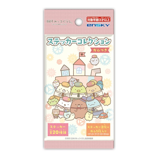 映画 すみっコぐらし ツギハギ工場のふしぎなコ ステッカーコレクション ガムつき【1BOX 20パック入り】