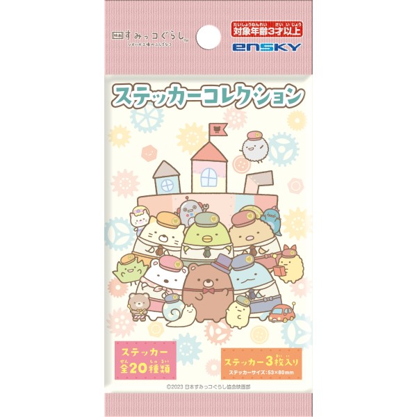 映画 すみっコぐらし ツギハギ工場のふしぎなコ ステッカーコレクション【1BOX 20パック入り】