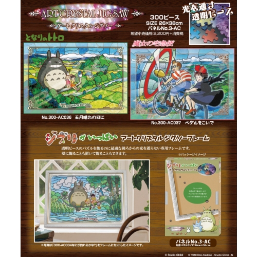 Studio Ghibli work art crystal jigsaw puzzle 300 pieces [On a ...