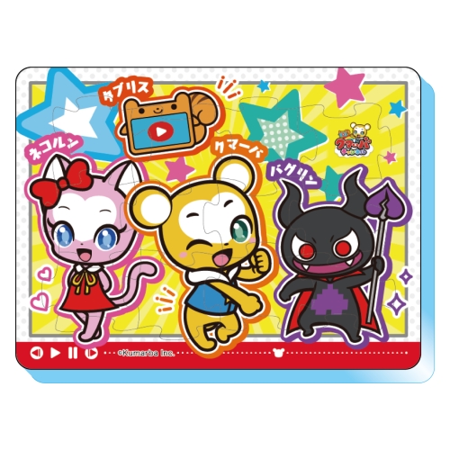 クマーバチャンネル ふわふわおふろパズル /(2)クマーバとなかまたち