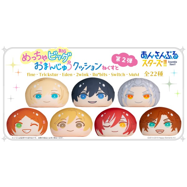 あんさんぶるスターズ!! めっちゃビッグおまんじゅうクッション ねくす 