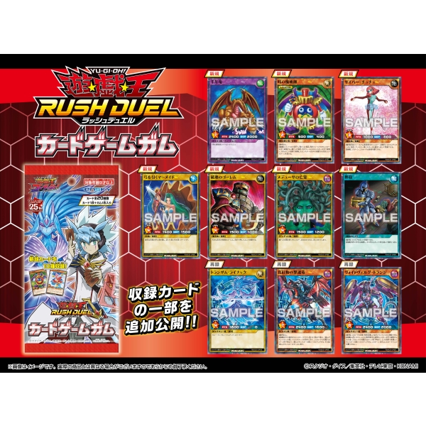 遊戯王ラッシュデュエル