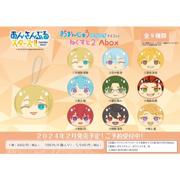 あんさんぶるスターズ!! おまんじゅうにぎにぎマスコット ねくすと2 Abox【1BOX 9箱入り】