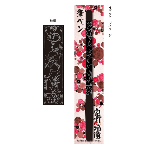 鬼灯の冷徹筆ペン 4 金魚草 商品情報 株式会社エンスカイ