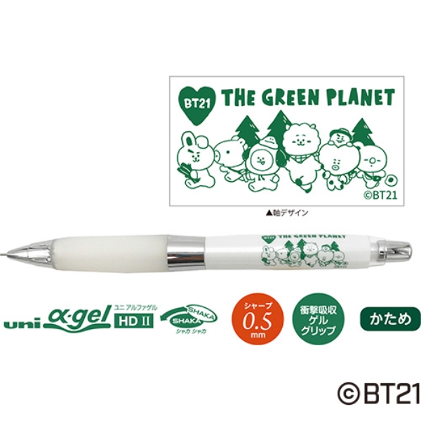 Bt21ユニアルファゲルシャープペンthegreenplanet 商品情報 株式会社エンスカイ Bt21ユニアルファゲルシャープペンthegreenplanet 商品情報 株式会社エンスカイ
