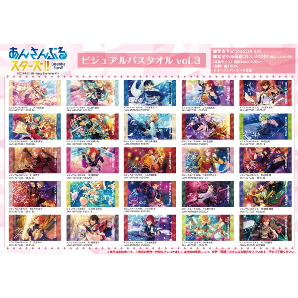あんさんぶるスターズ!! ビジュアルバスタオルvol.3 /(24)春川 宙 