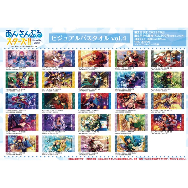 誠実 あんさんぶるスターズ!! あんスタ!!ビジュアルバスタオル vol