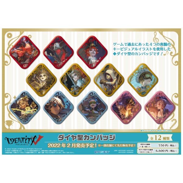 Identity V 第五人格 ダイヤ型カンバッジ 1box 12箱入り エンスカイショップ Identity V 第五人格 ダイヤ型カンバッジ 1box 12箱入り エンスカイショップ