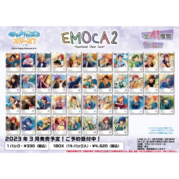 あんさんぶるスターズ! EMOCA2【1BOX 14パック入り】