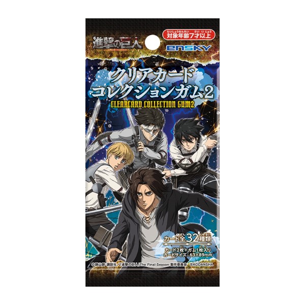 進撃の巨人 クリアカードコレクションガム2◆初回生産限定BOX購入特典付き◆【1BOX 16パック入り】