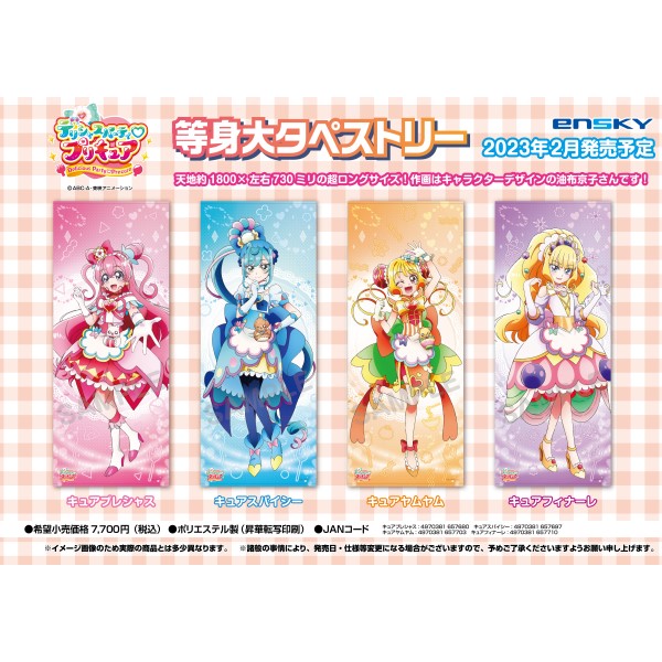 超爆安 【最終価格】デリシャスパーティ プリキュア 等身大