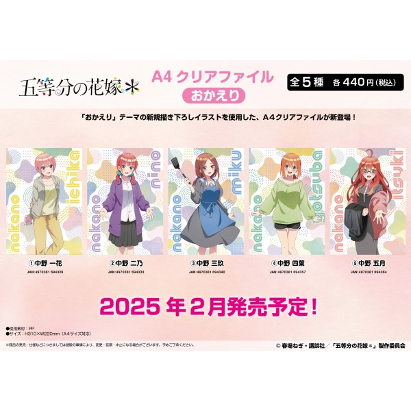 五等分の花嫁* A4クリアファイル(おかえり) /(1)中野 一花