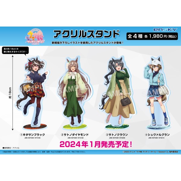 ウマ娘 サトノダイヤモンド よみうりランド アクリルスタンド