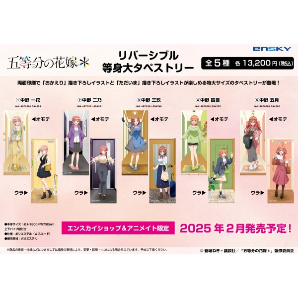 五等分の花嫁* リバーシブル等身大タペストリー /(5)中野 五月  