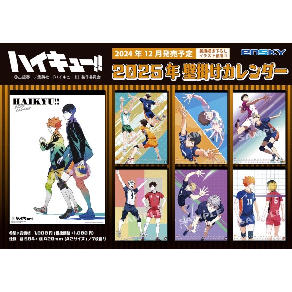 アニメ「ハイキュー!!」 2025年壁掛けカレンダー CL-028