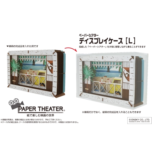PAPER THEATER　ディスプレイケース[L] PT-LCS1