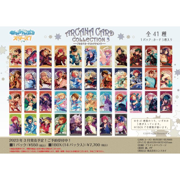 あんスタ　アルカナカード　全41種類コンプリート