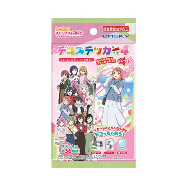 ラブライブ! 虹ヶ咲学園スクールアイドル同好会 デコステッカー4 ガムつき【1BOX 20パック入り】