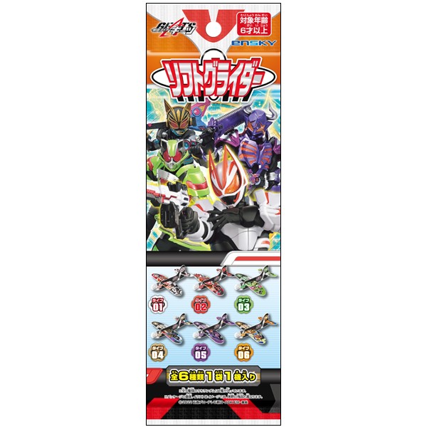仮面ライダーギーツ ソフトグライダー【1BOX 12パック入り】