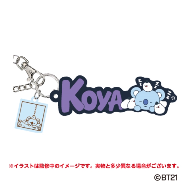 Bt21 ラバーバッグチャーム Koya エンスカイショップ