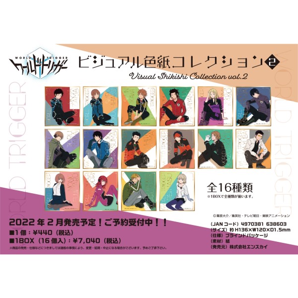 ワールドトリガー ビジュアル色紙コレクション2 1box 16パック入り エンスカイショップ