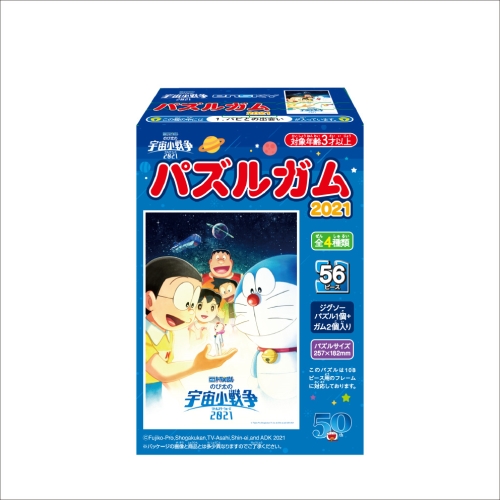映画ドラえもん のび太の宇宙小戦争 21 パズルガム21 1box 8箱入り 全4種類 各2 エンスカイショップ