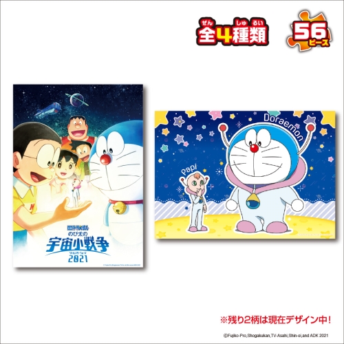 映画ドラえもん のび太の宇宙小戦争 21 パズルガム21 1box 8箱入り 全4種類 各2 エンスカイショップ