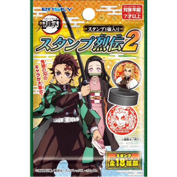 鬼滅の刃 スタンプ烈伝2 1box 18パック入り エンスカイショップ 鬼滅の刃 スタンプ烈伝2 1box 18パック入り エンスカイショップ