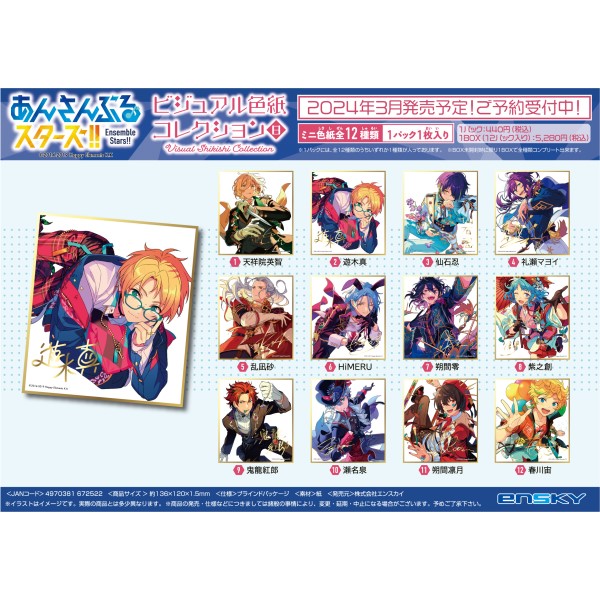 あんさんぶるスターズ!! ビジュアル色紙コレクション8【1BOX 12パック入り】