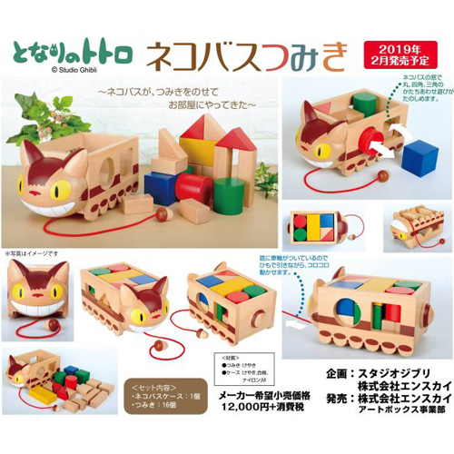 となりのトトロ ネコバスつみき エンスカイショップ