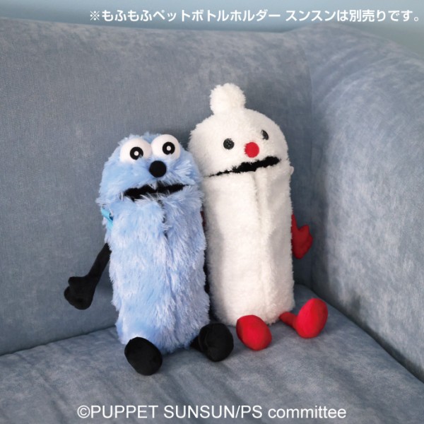 パペットスンスン もふもふペットボトルホルダー / ノンノン