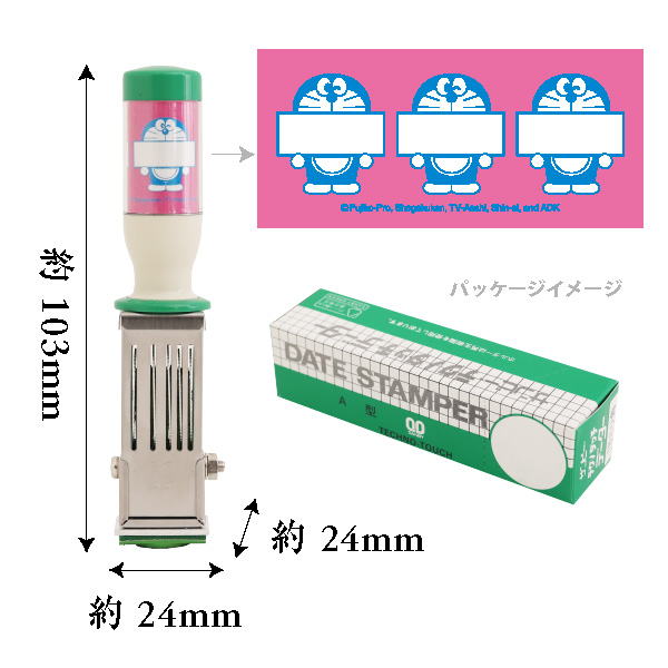 ドラえもん日付印