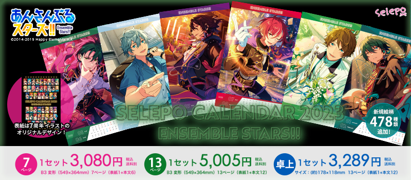 あんさんぶるスターズ!! SELEPO CALENDAR 2023
