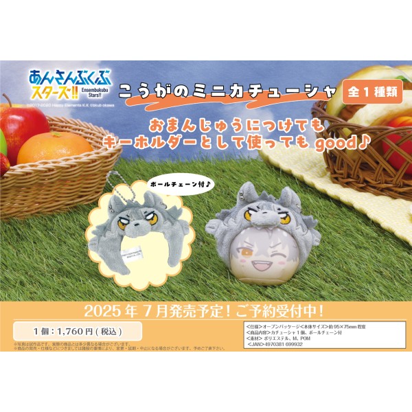 あんさんぶくぶスターズ!! こうがのミニカチューシャ
