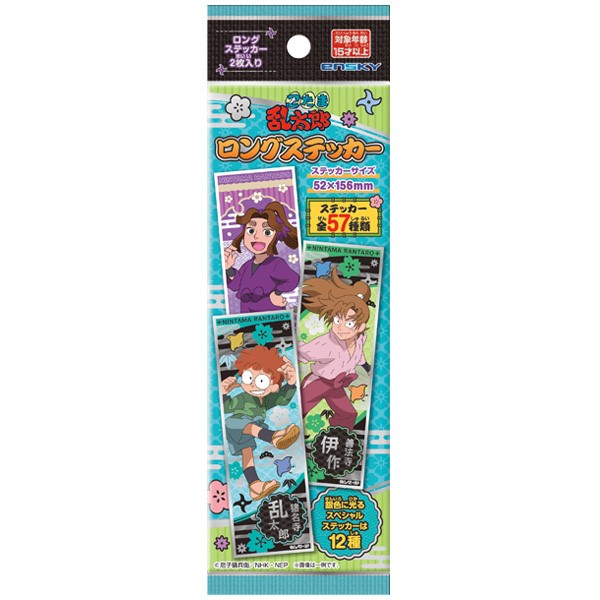 忍たま乱太郎 ロングステッカー【1BOX 20パック入り】