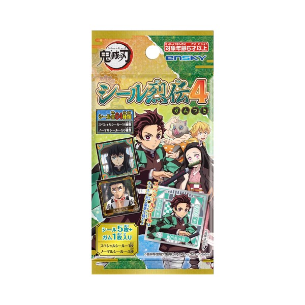 鬼滅の刃 シール烈伝4 ガムつき【1BOX 20パック入り】